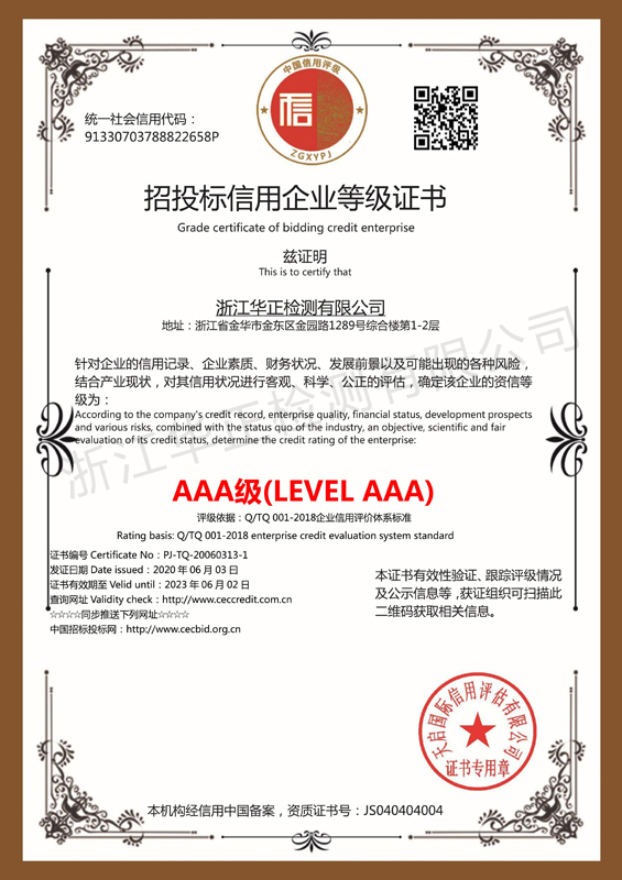 招投标AAA信用证书